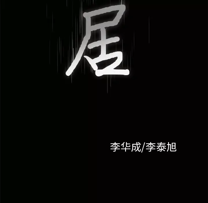 邻居第5话