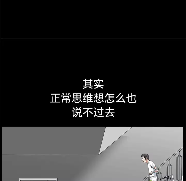 邻居-第5话 - 图片 16