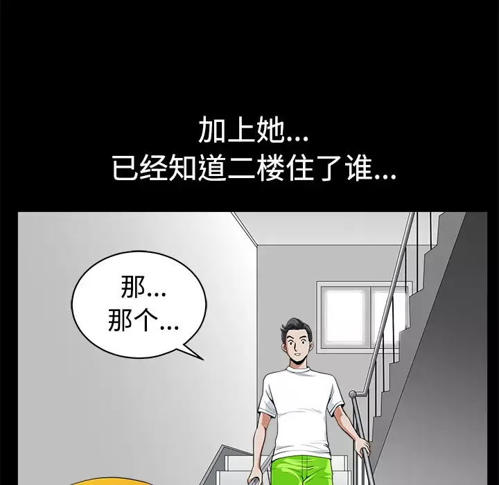 邻居-第5话 - 图片 22
