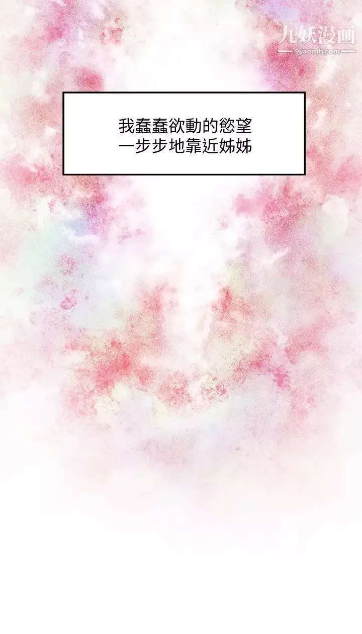 姊姊的房间-第3话-习惯夜夜爬上她的床 - 图片 57