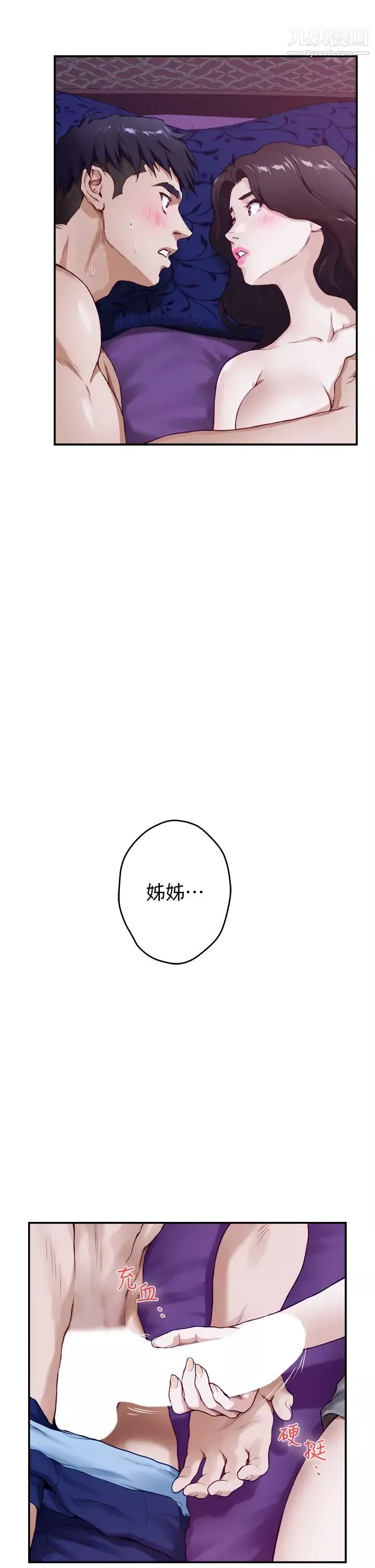 姊姊的房間第3話-習慣夜夜爬上她的床