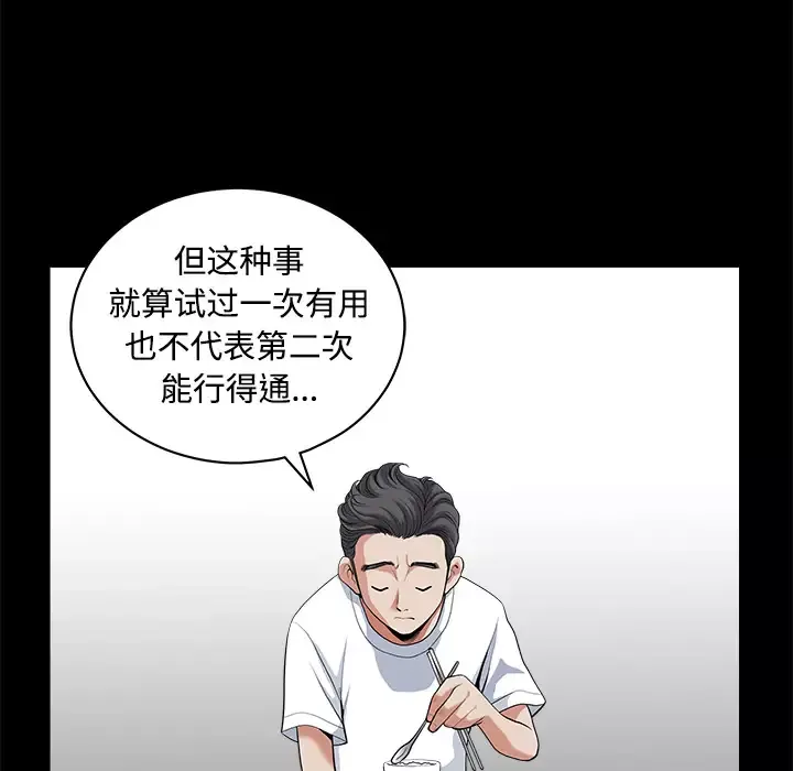 邻居-第5话 - 图片 57