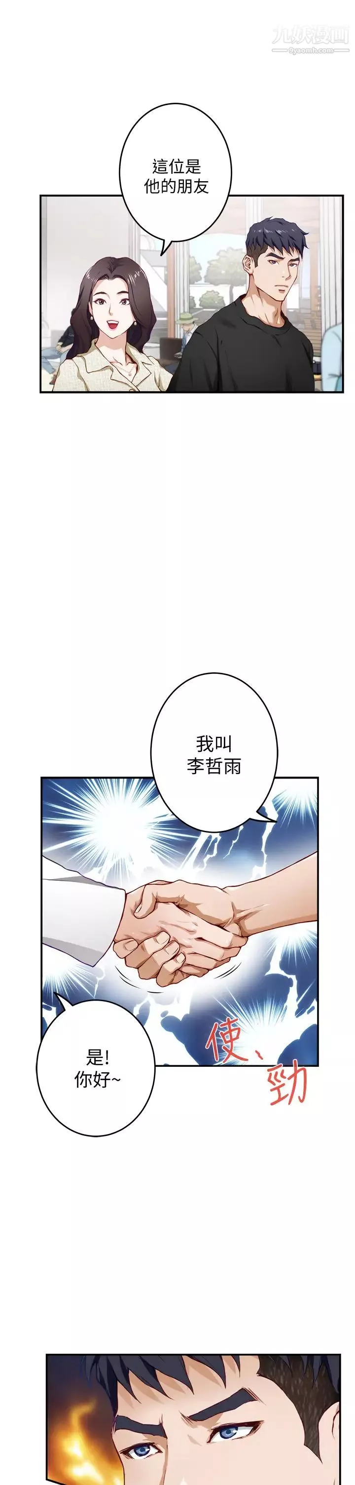 姊姊的房间-第4话-门缝透出的呻吟声 - 图片 28