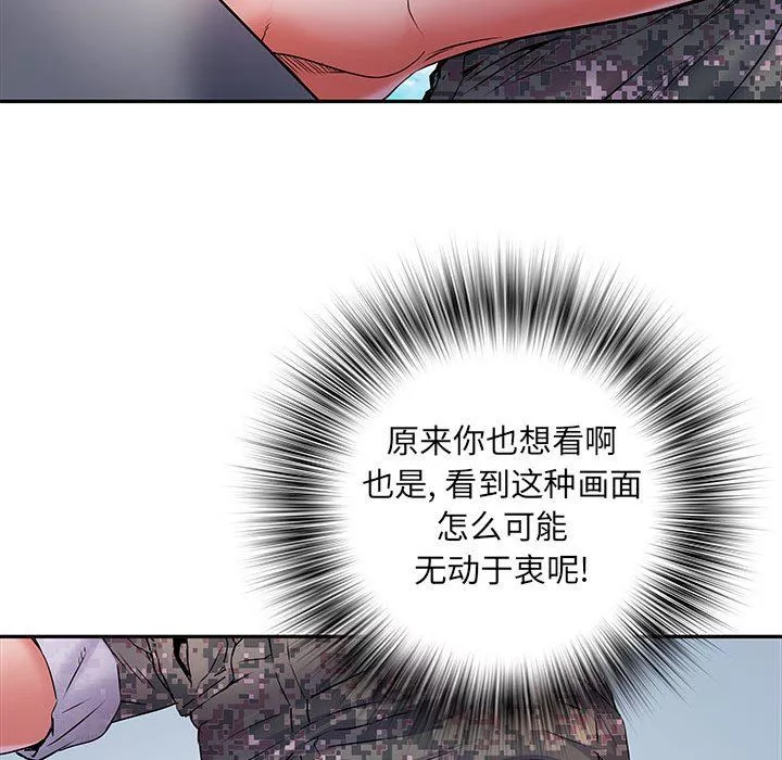 刺激的部队生活-第13话 - 图片 76