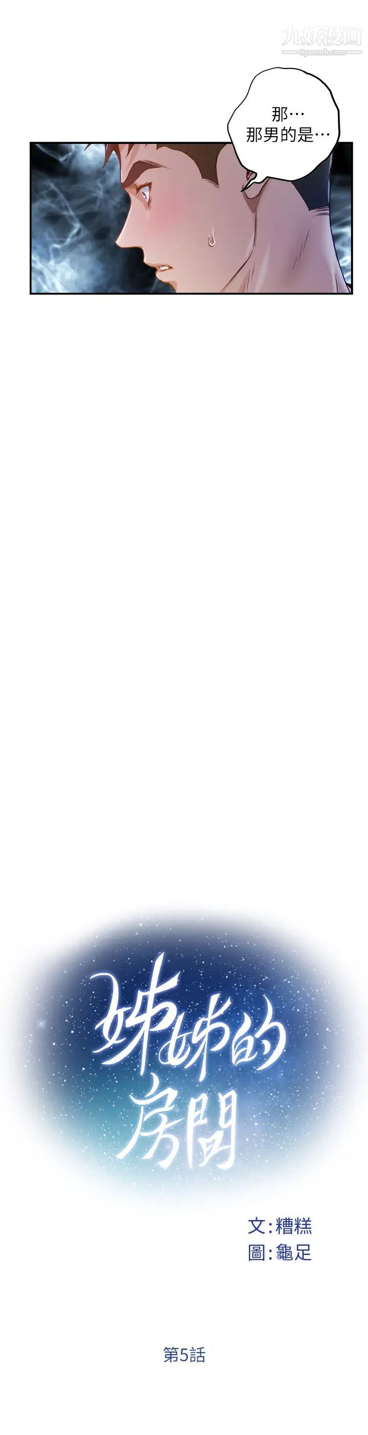 姊姊的房间第5话-原来你这么重口?