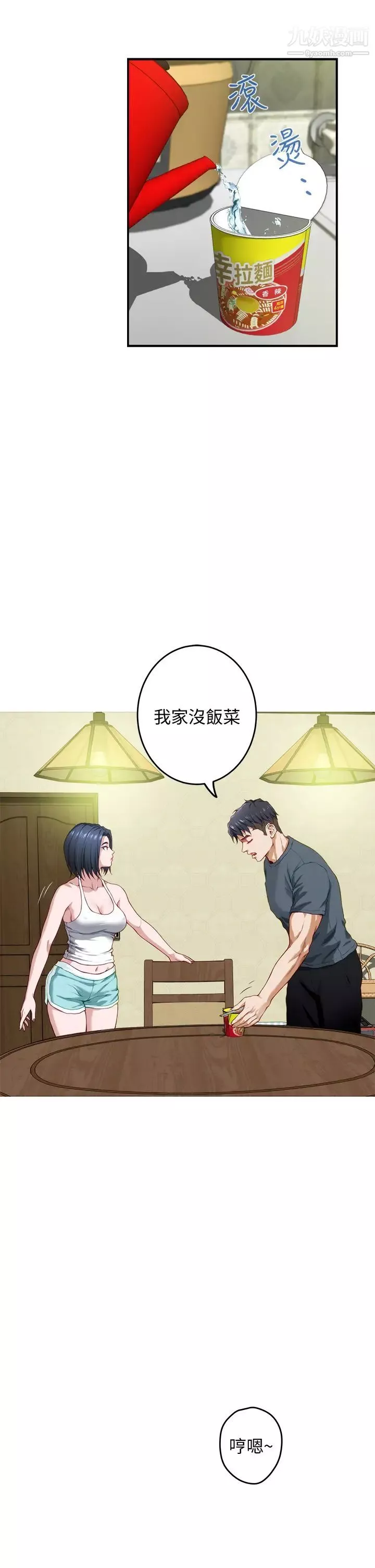 姊姊的房間第5話-原來你這麼重口?