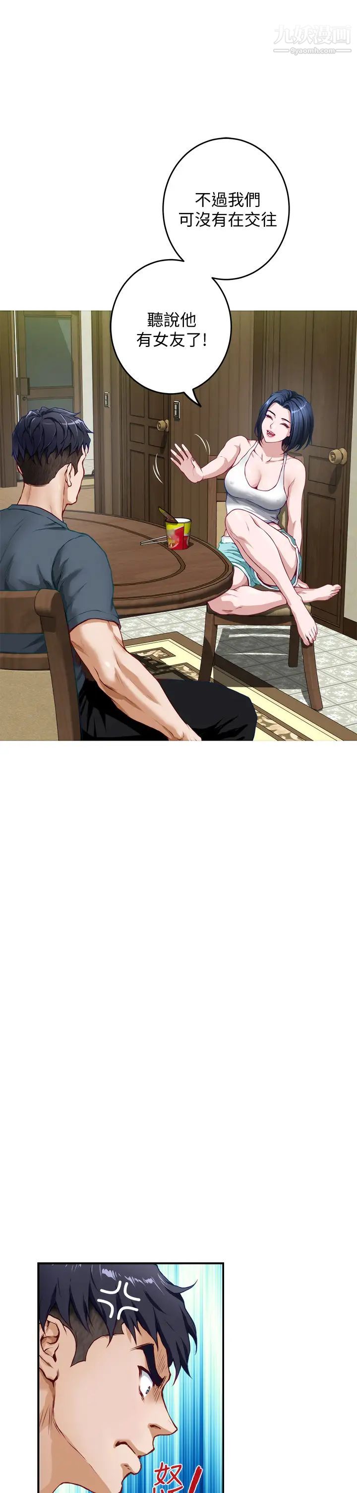 姊姊的房間第5話-原來你這麼重口?