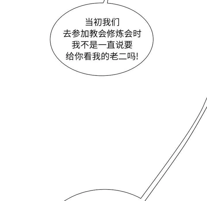 刺激的部队生活-第14话 - 图片 18