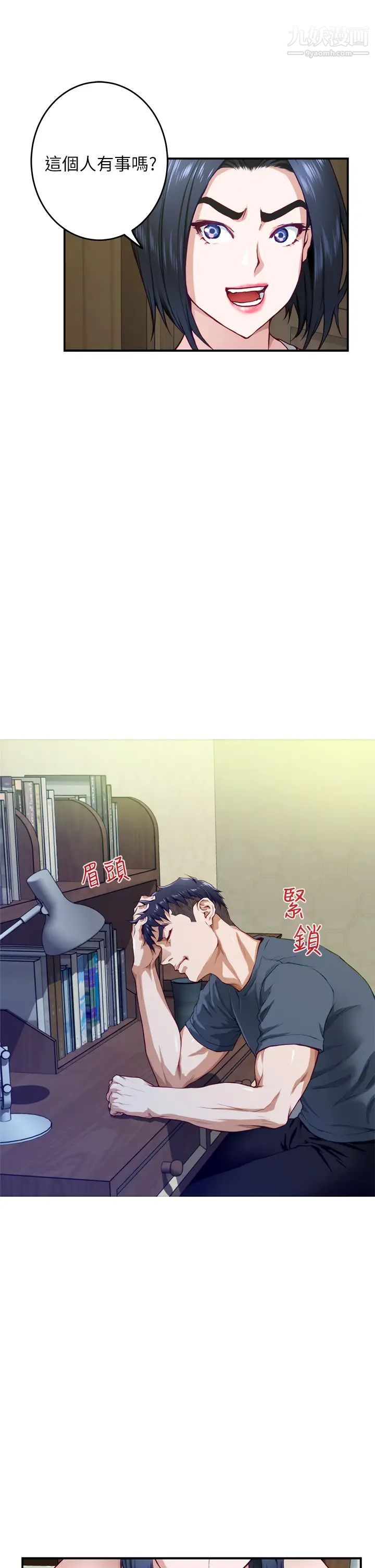 姊姊的房间第5话-原来你这么重口?