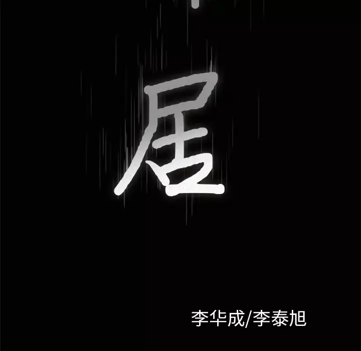 邻居第5话