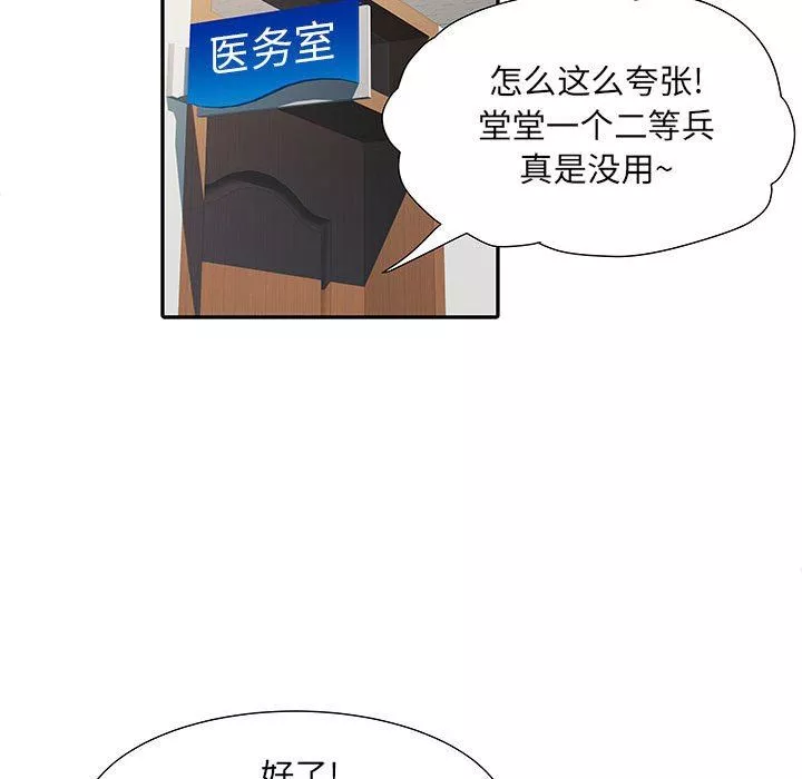 刺激的部队生活-第14话 - 图片 90