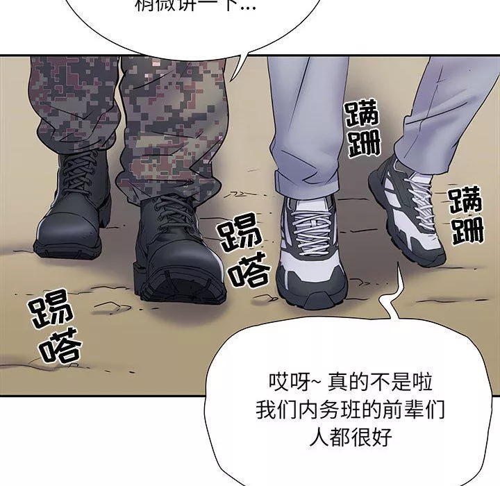 刺激的部队生活第14話