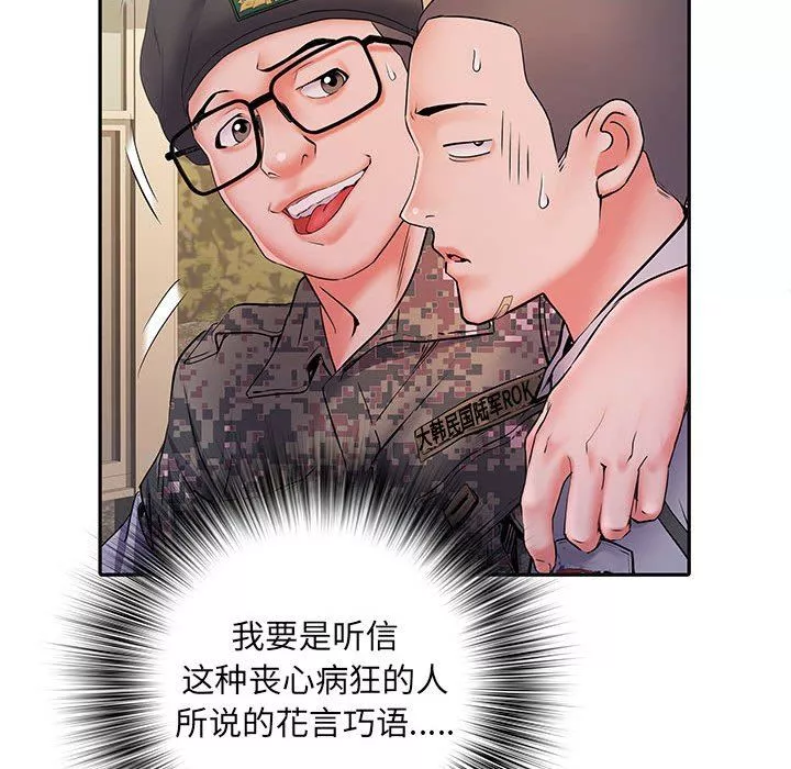 刺激的部队生活-第15话 - 图片 17