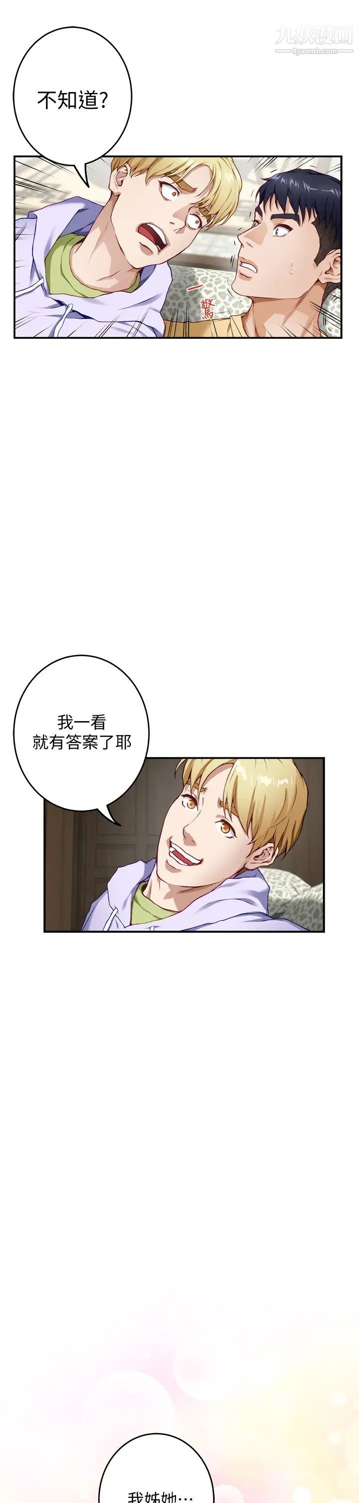 姊姊的房间第8话-吸东西我满在行的~♥