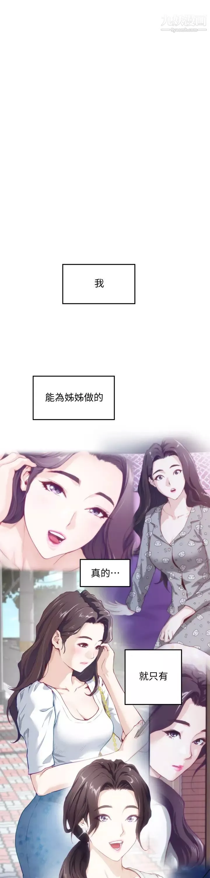 姊姊的房间-第8话-吸东西我满在行的~♥ - 图片 25