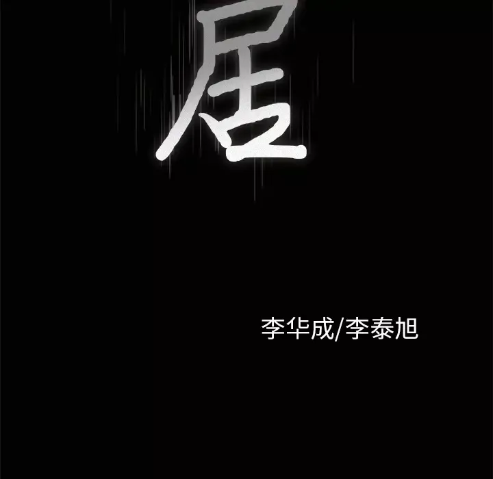 邻居-第7话 - 图片 13