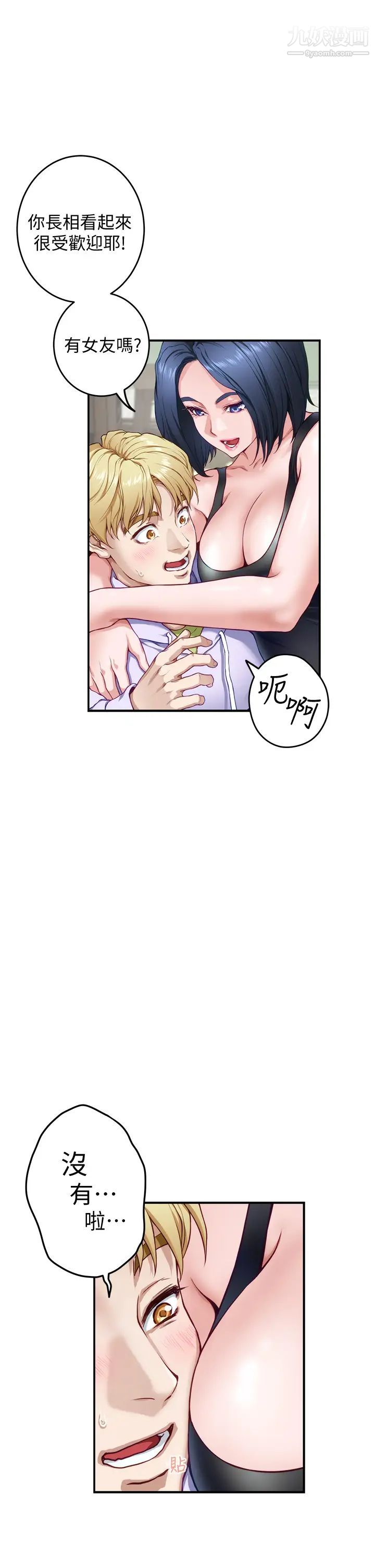 姊姊的房间第8话-吸东西我满在行的~♥