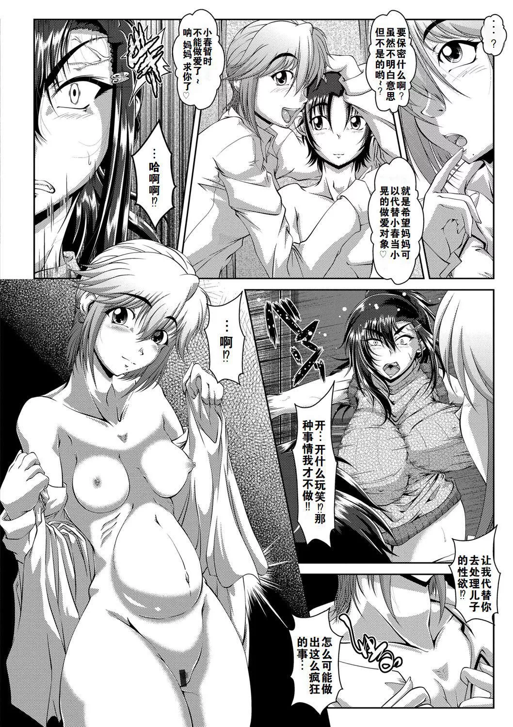 罪悪姦孕ませ傢族交尾甘えん母〜うちのママ、フェロモンがピークで繁殖期〜单行本母子篇合集[中国翻訳]-[零貍]罪悪姦孕ませ傢族交尾+甘えん母〜うちのママ、フェロモンがピークで繁殖期〜单行本母子篇合集[中国翻訳] - 图片 140