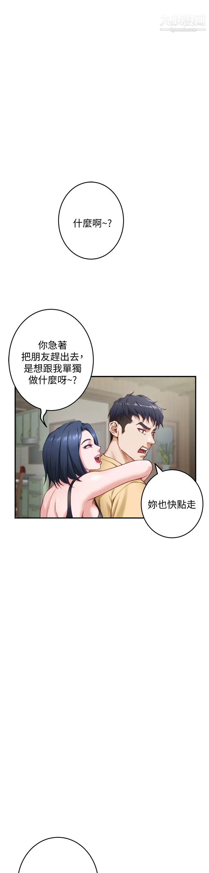 姊姊的房间第8话-吸东西我满在行的~♥