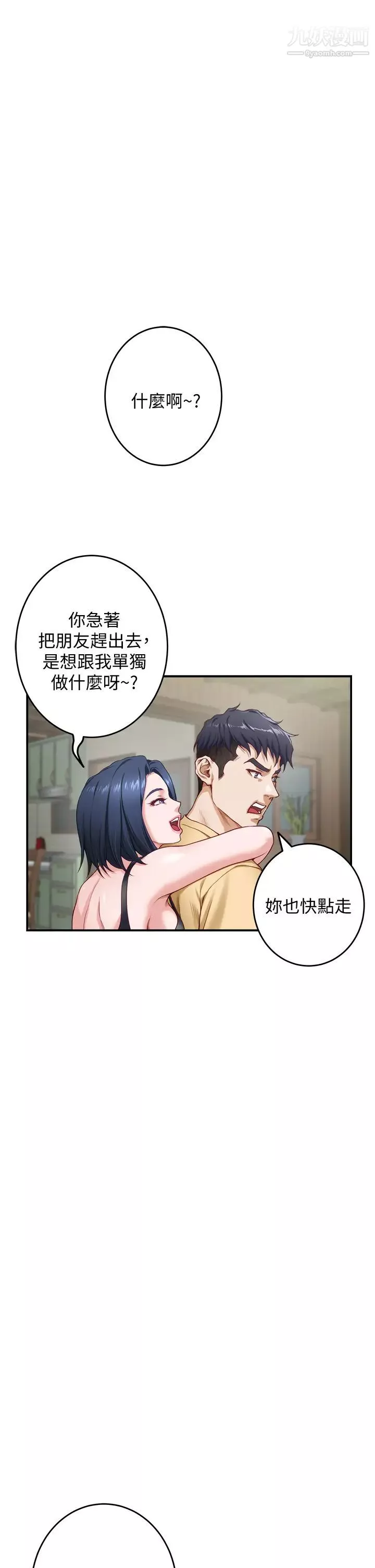 姊姊的房間第8話-吸東西我滿在行的~♥