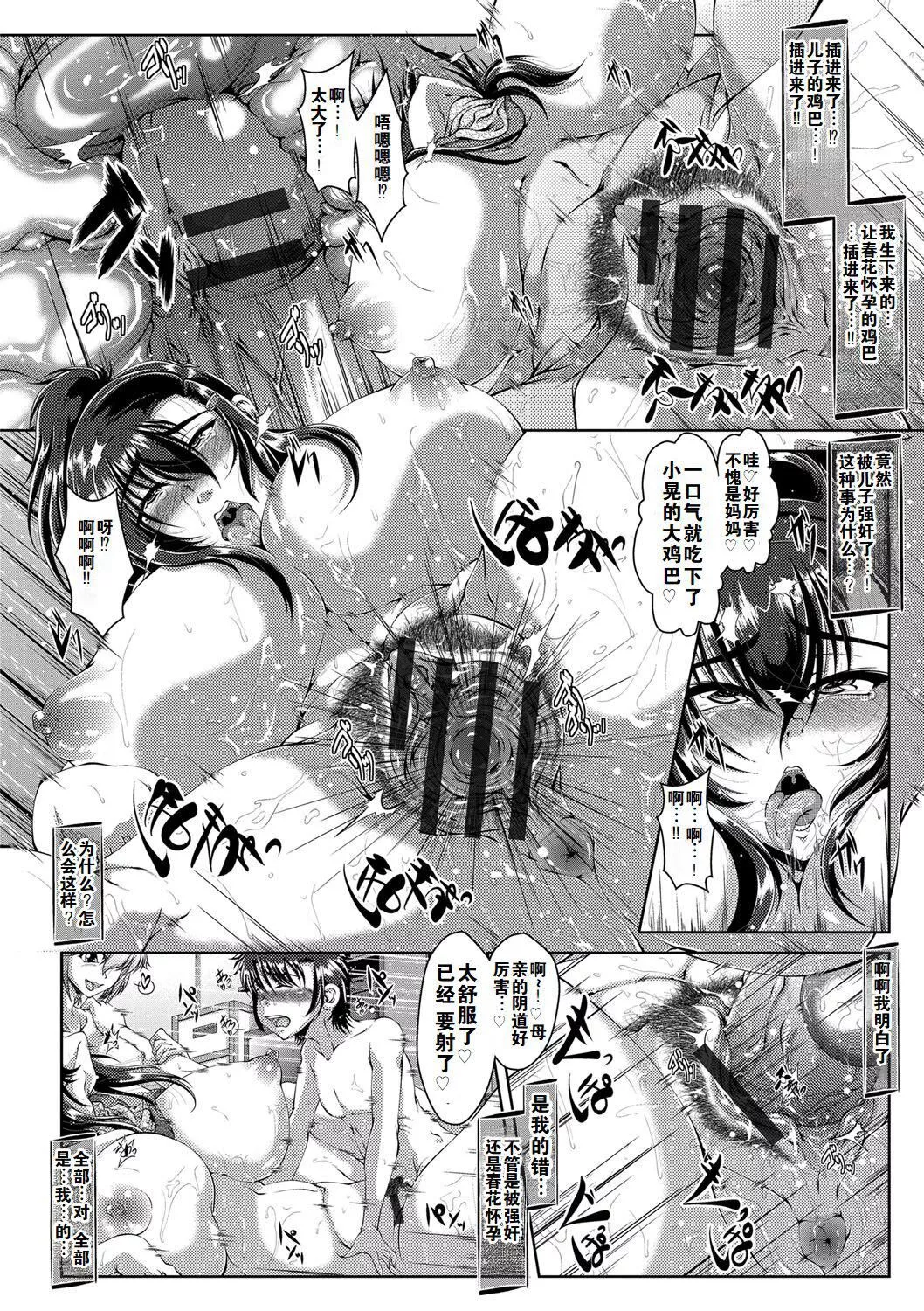 罪悪姦孕ませ傢族交尾甘えん母〜うちのママ、フェロモンがピークで繁殖期〜单行本母子篇合集[中国翻訳]-[零貍]罪悪姦孕ませ傢族交尾+甘えん母〜うちのママ、フェロモンがピークで繁殖期〜单行本母子篇合集[中国翻訳] - 图片 146
