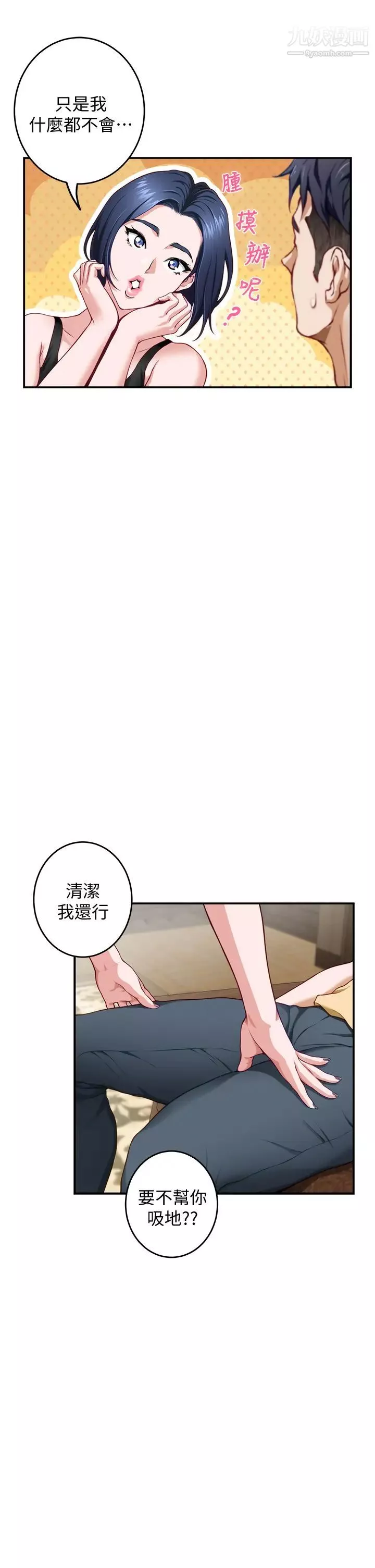 姊姊的房間第8話-吸東西我滿在行的~♥