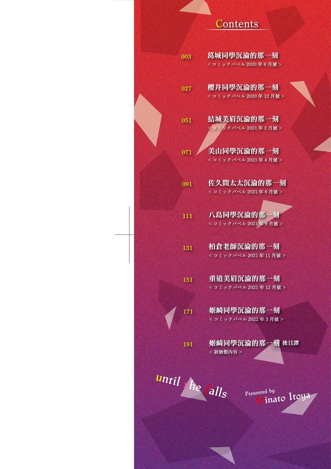 彼女が堕ちるまで…。｜她们沉沦的那一刻…。[中国翻訳][DL版]-[ミナトイトヤ]彼女が堕ちるまで…。｜她们沉沦的那一刻…。[中国翻訳][DL版] - 图片 3