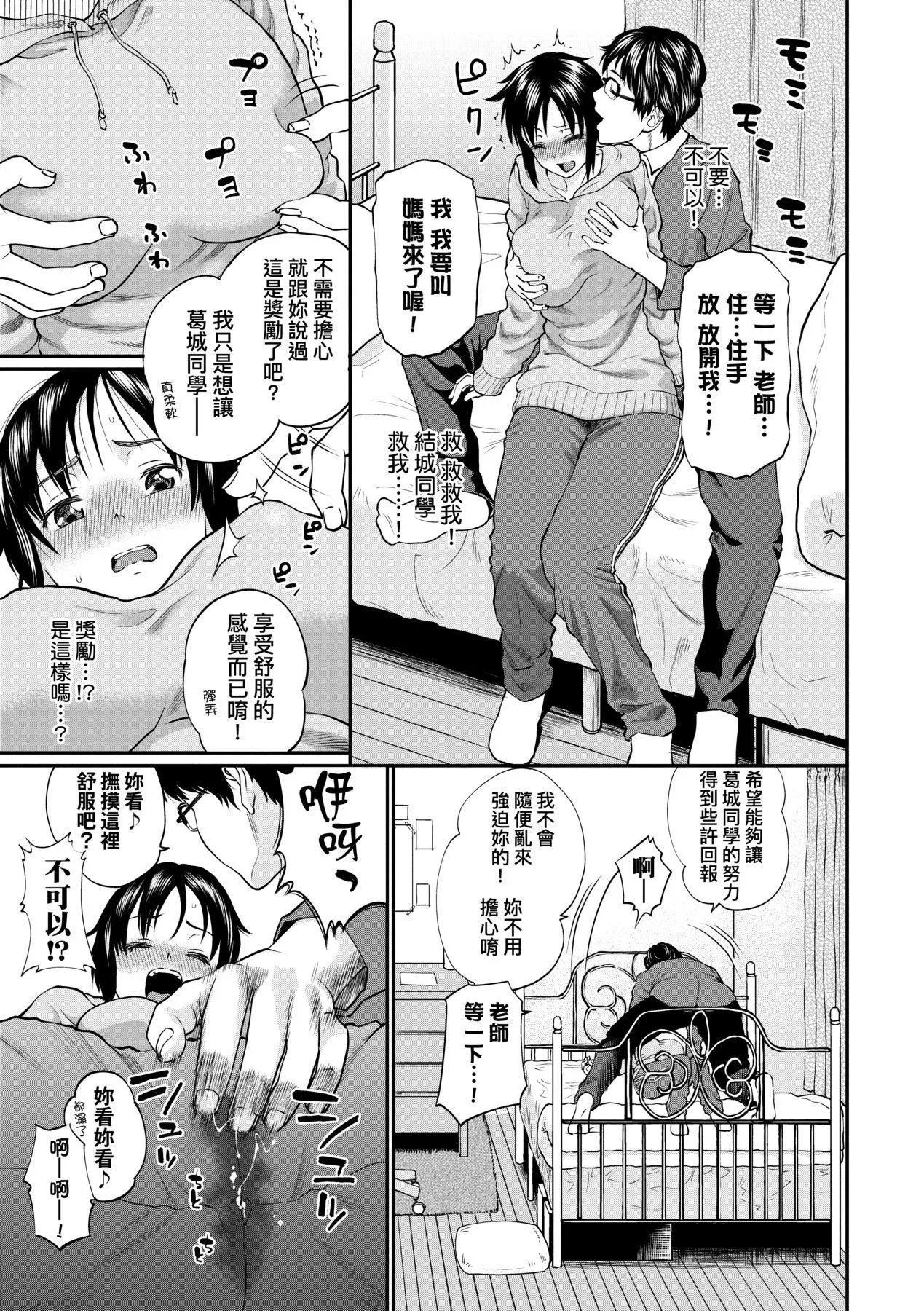 彼女が堕ちるまで…。｜她们沉沦的那一刻…。[中国翻訳][DL版]-[ミナトイトヤ]彼女が堕ちるまで…。｜她们沉沦的那一刻…。[中国翻訳][DL版] - 图片 8