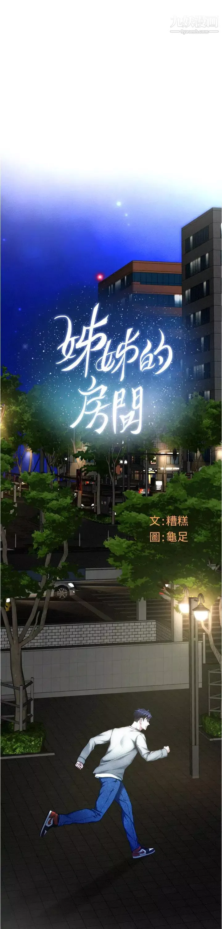 姊姊的房間第10話-要睡一晚再走嗎?
