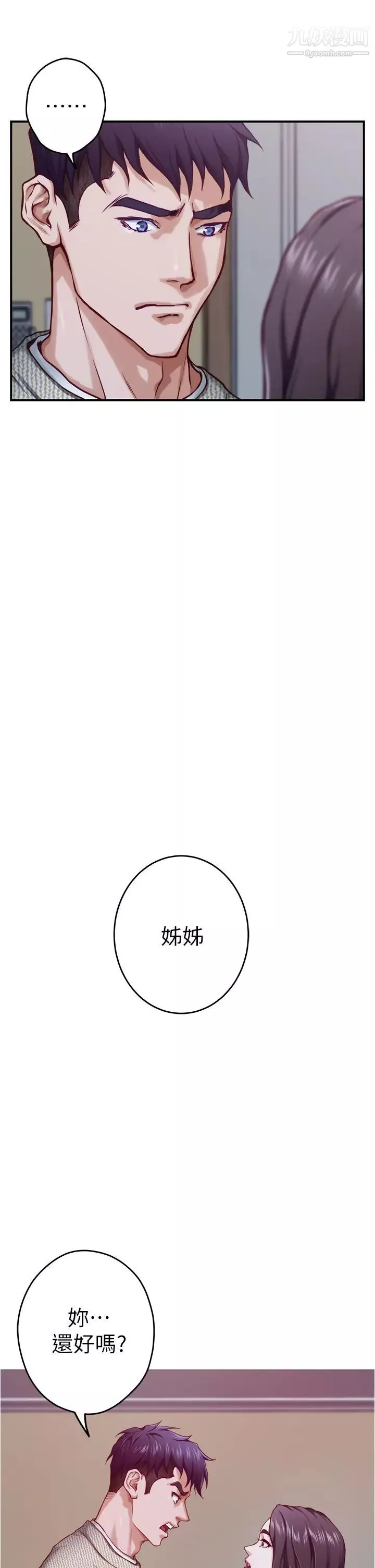 姊姊的房間第10話-要睡一晚再走嗎?