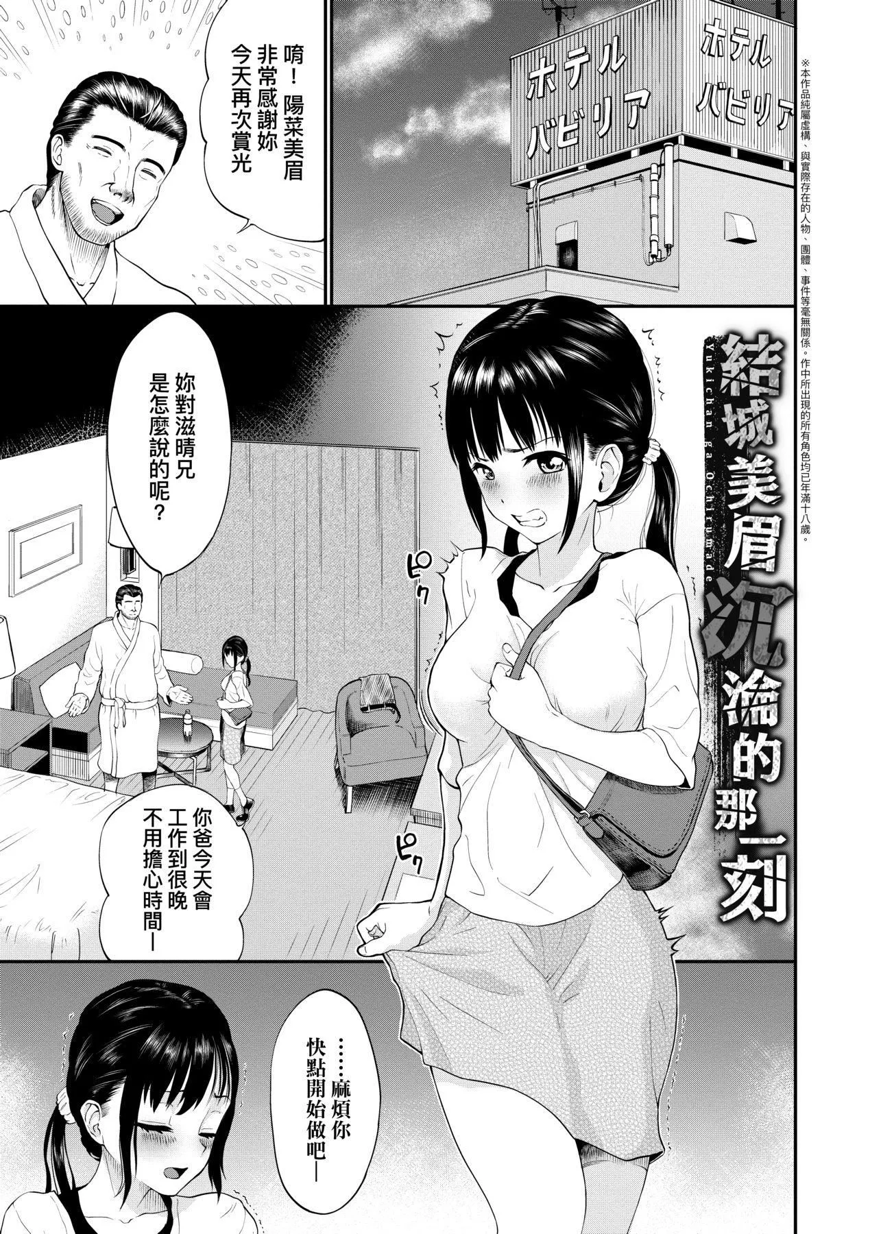 彼女が堕ちるまで…。｜她们沉沦的那一刻…。[中国翻訳][DL版]-[ミナトイトヤ]彼女が堕ちるまで…。｜她们沉沦的那一刻…。[中国翻訳][DL版] - 图片 54