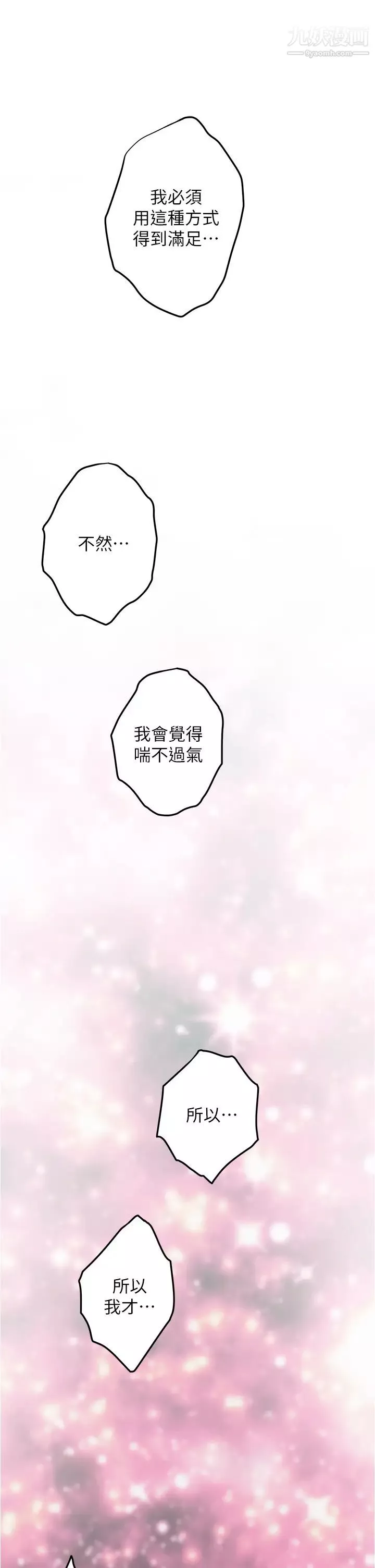 姊姊的房间-第10话-要睡一晚再走吗? - 图片 66