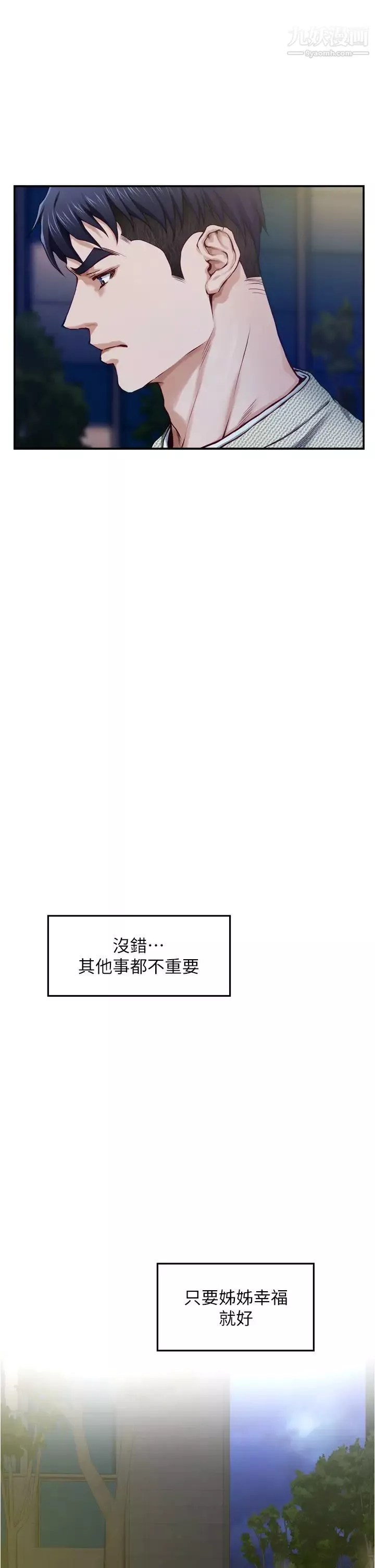 姊姊的房间-第10话-要睡一晚再走吗? - 图片 75