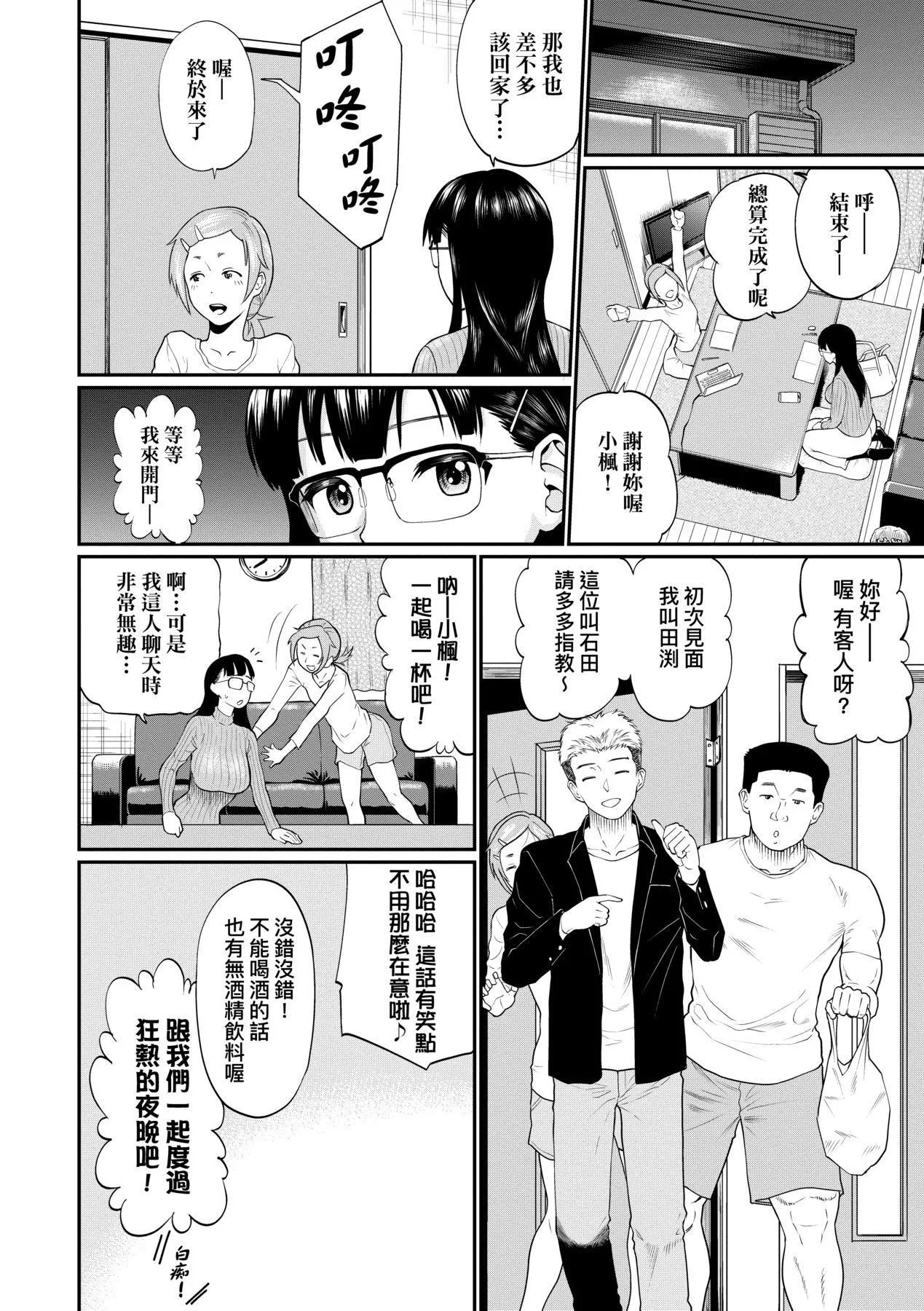 彼女が堕ちるまで…。｜她们沉沦的那一刻…。[中国翻訳][DL版]-[ミナトイトヤ]彼女が堕ちるまで…。｜她们沉沦的那一刻…。[中国翻訳][DL版] - 图片 75