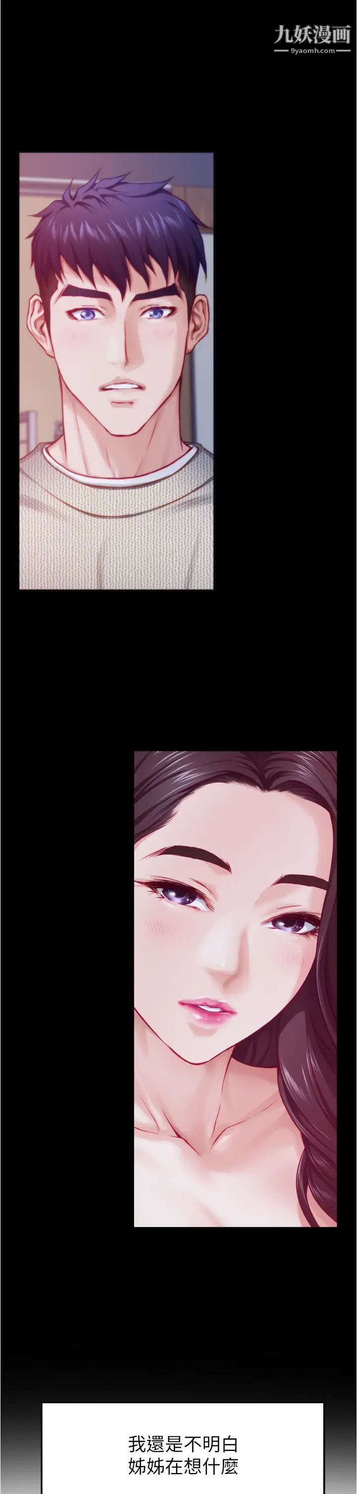 姊姊的房间第11话-对姊姊颜射后…