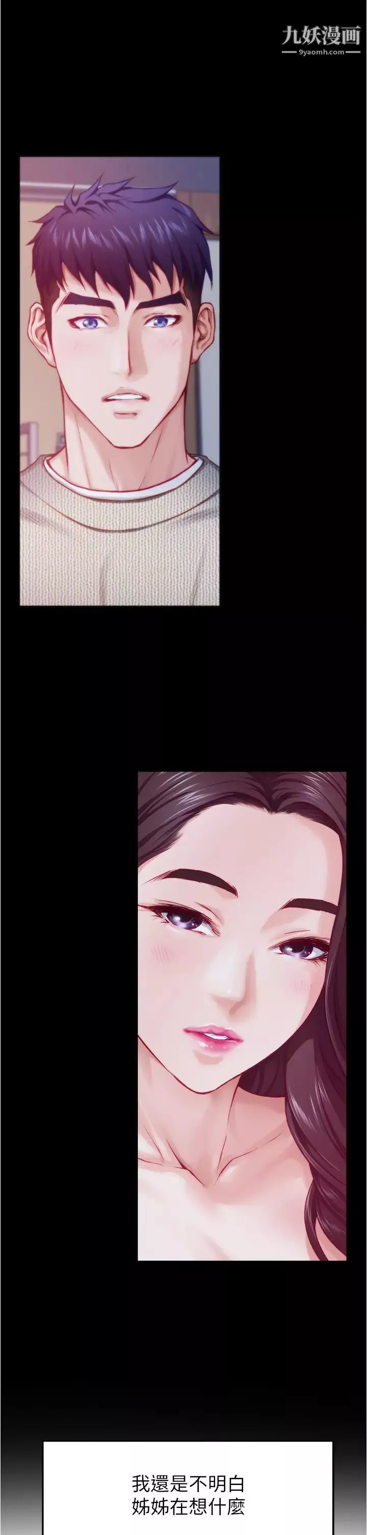 姊姊的房間第11話-對姊姊顏射後…