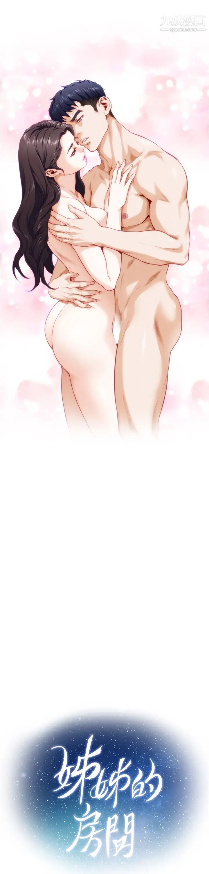 姊姊的房间第11话-对姊姊颜射后…