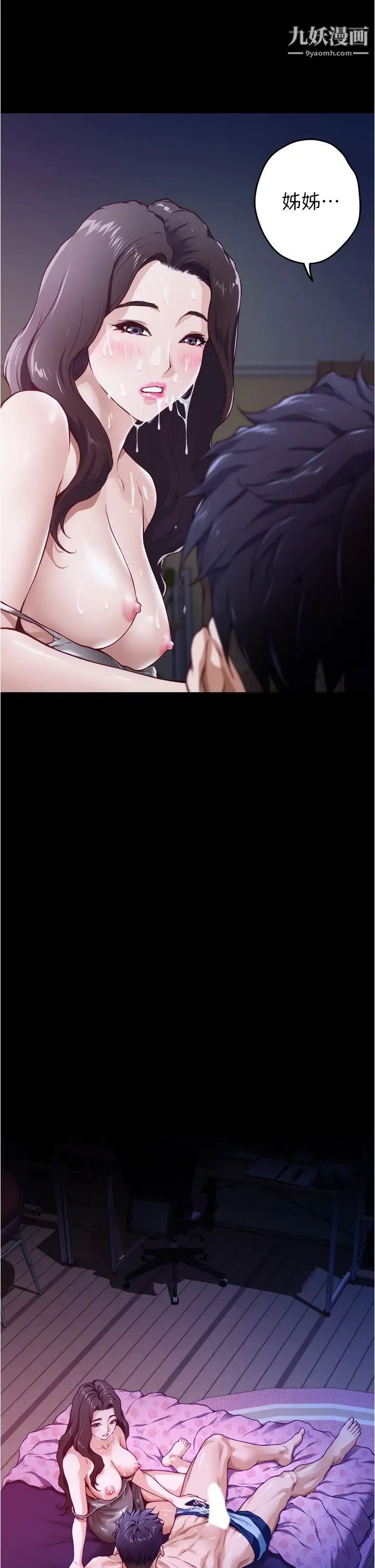 姊姊的房間第11話-對姊姊顏射後…