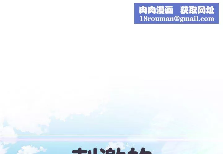 刺激的部队生活-第18话 - 图片 1