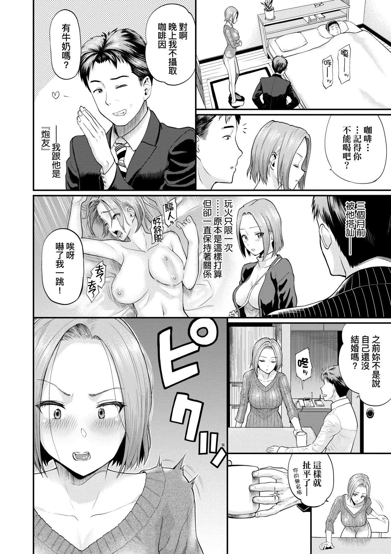 彼女が堕ちるまで…。｜她们沉沦的那一刻…。[中国翻訳][DL版]-[ミナトイトヤ]彼女が堕ちるまで…。｜她们沉沦的那一刻…。[中国翻訳][DL版] - 图片 95