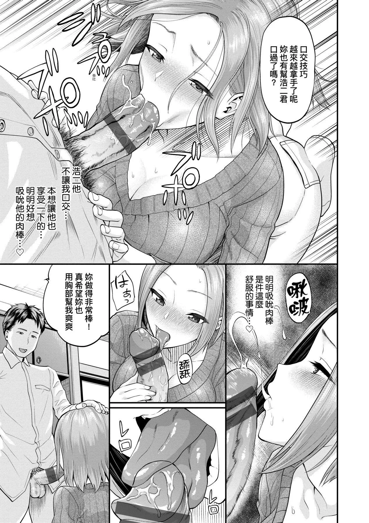 彼女が堕ちるまで…。｜她们沉沦的那一刻…。[中国翻訳][DL版]-[ミナトイトヤ]彼女が堕ちるまで…。｜她们沉沦的那一刻…。[中国翻訳][DL版] - 图片 98