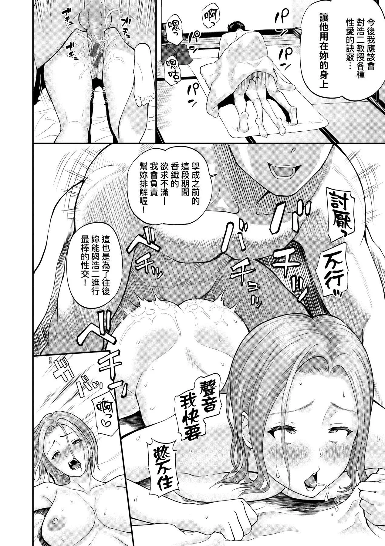 彼女が堕ちるまで…。｜她们沉沦的那一刻…。[中国翻訳][DL版]-[ミナトイトヤ]彼女が堕ちるまで…。｜她们沉沦的那一刻…。[中国翻訳][DL版] - 图片 109