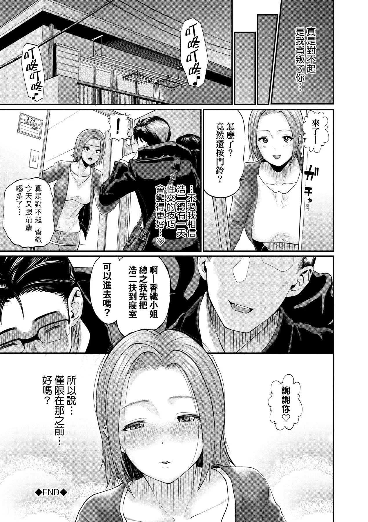 彼女が堕ちるまで…。｜她们沉沦的那一刻…。[中国翻訳][DL版]-[ミナトイトヤ]彼女が堕ちるまで…。｜她们沉沦的那一刻…。[中国翻訳][DL版] - 图片 113