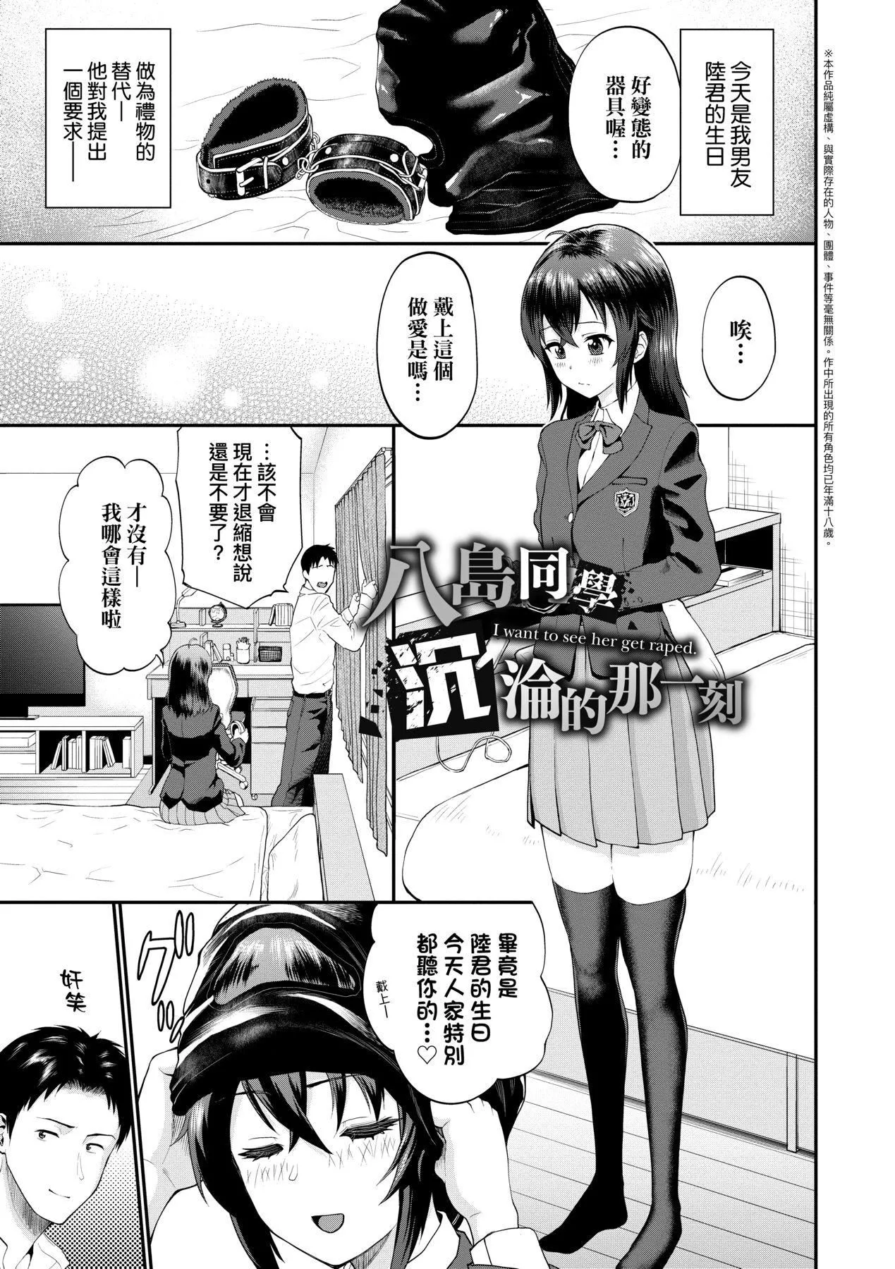 彼女が堕ちるまで…。｜她们沉沦的那一刻…。[中国翻訳][DL版]-[ミナトイトヤ]彼女が堕ちるまで…。｜她们沉沦的那一刻…。[中国翻訳][DL版] - 图片 114