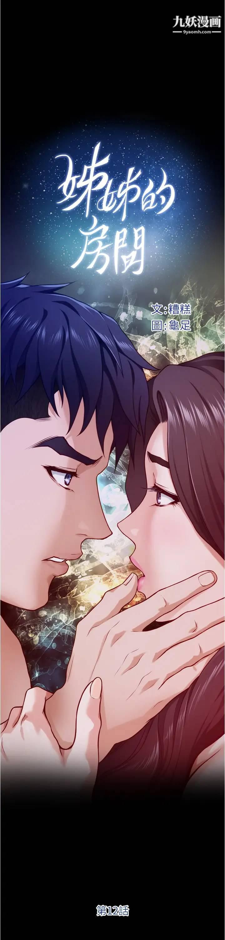 姊姊的房間第12話-今天要做到最後