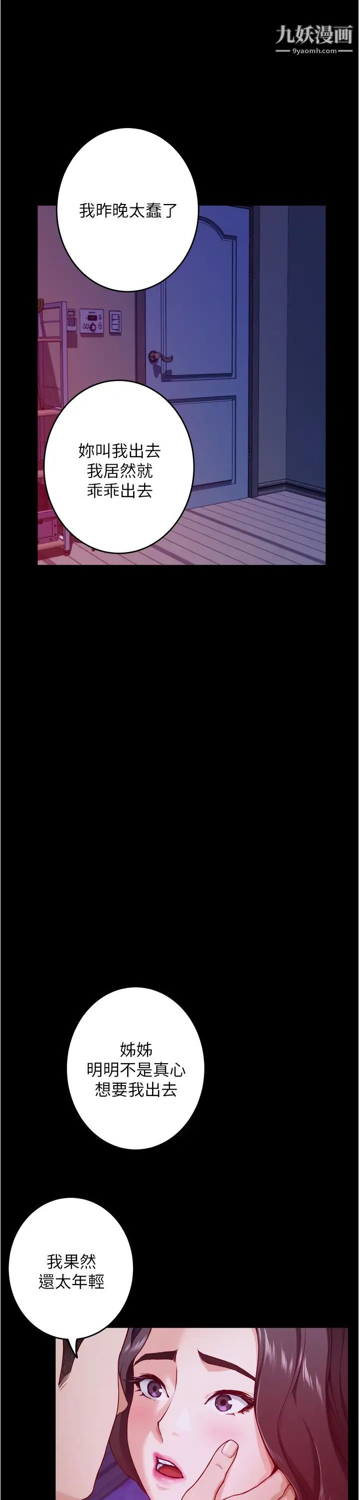 姊姊的房间第12话-今天要做到最后