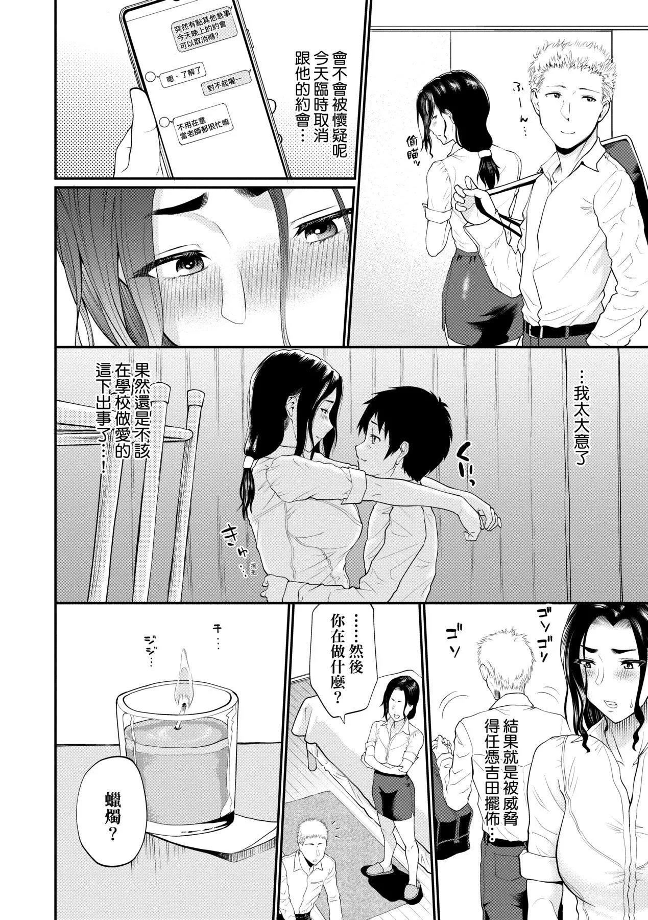 彼女が堕ちるまで…。｜她们沉沦的那一刻…。[中国翻訳][DL版]-[ミナトイトヤ]彼女が堕ちるまで…。｜她们沉沦的那一刻…。[中国翻訳][DL版] - 图片 135