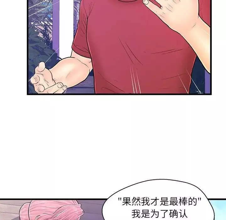 恋人配对-第9话 - 图片 80