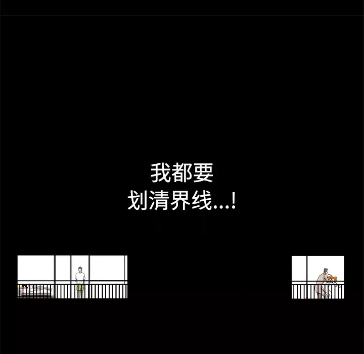 邻居第8话