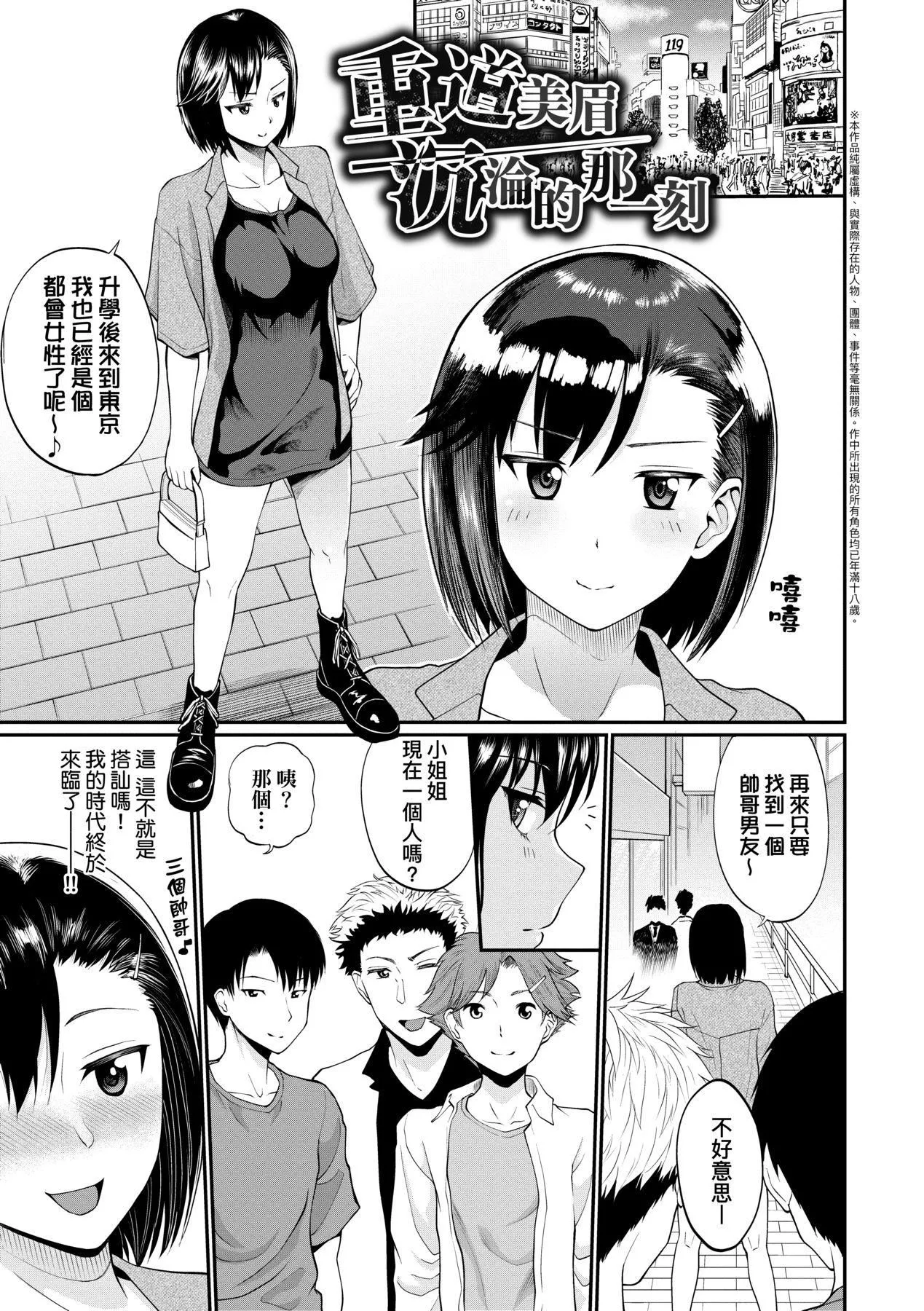 彼女が堕ちるまで…。｜她们沉沦的那一刻…。[中国翻訳][DL版]-[ミナトイトヤ]彼女が堕ちるまで…。｜她们沉沦的那一刻…。[中国翻訳][DL版] - 图片 154